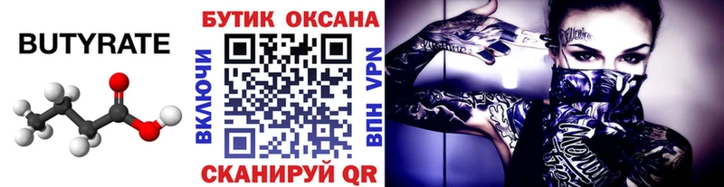 хочу   Лакинск  Бутират 99% 